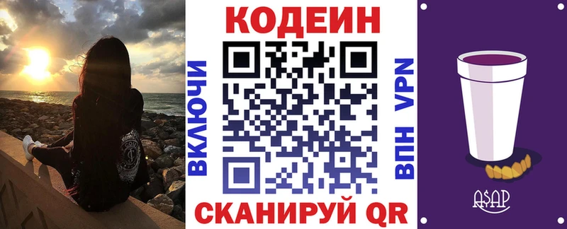 Кодеиновый сироп Lean Purple Drank  Купить где  Кимры 
